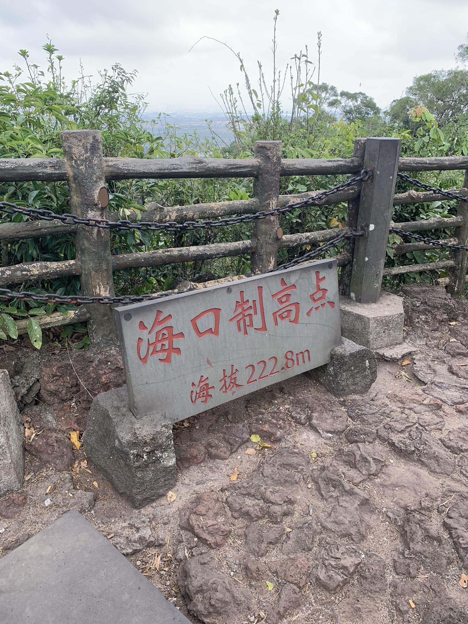 海口制高点