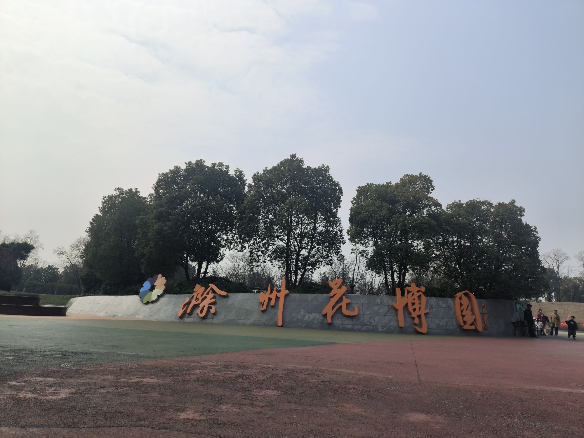 滁州花博园旅行图片 1