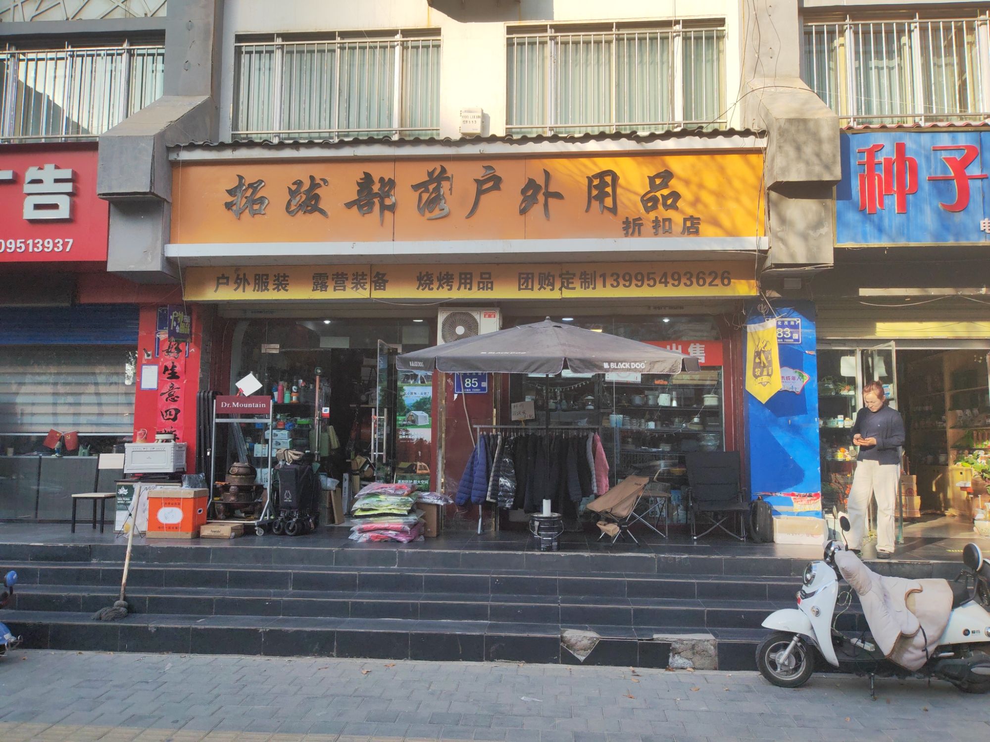 拓跋部落户外用品折扣店