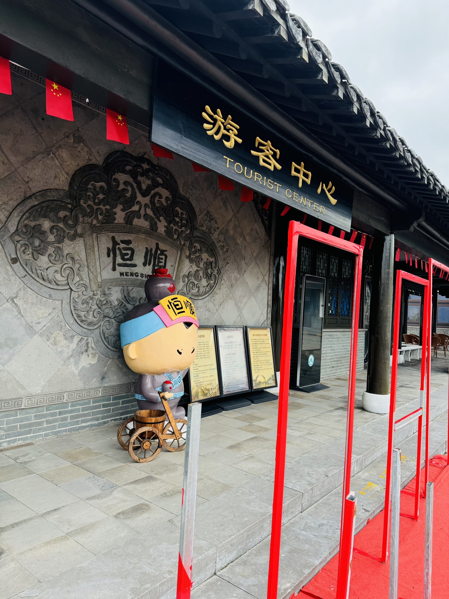 镇江中国醋文化博物馆游客中心