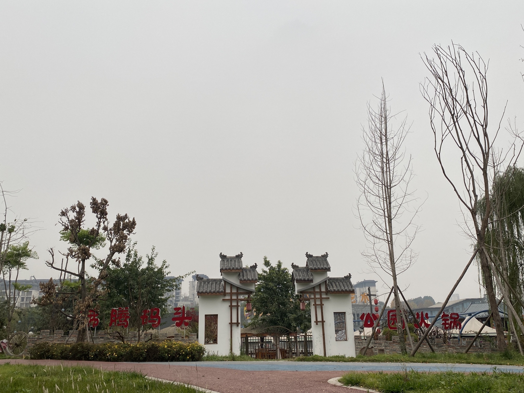万科五龙山公园旅行图片 1