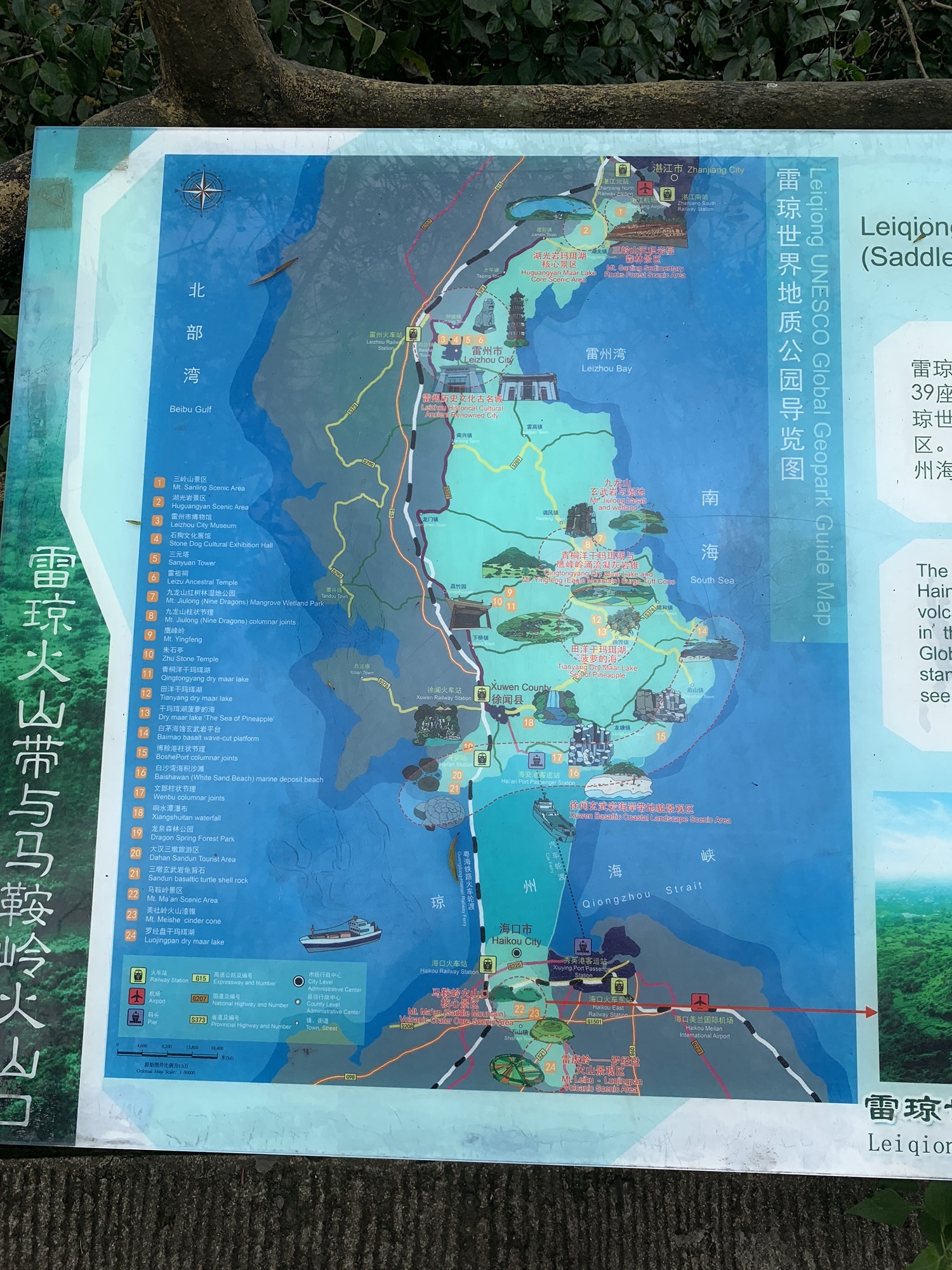 雷琼世界地质公园(海口园区)-观景台