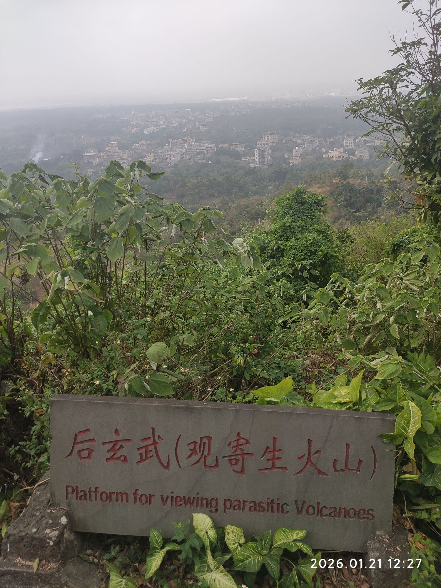 后玄武(观寄生火山)