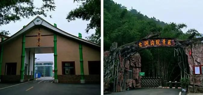 七洞沟风景区旅行图片 3
