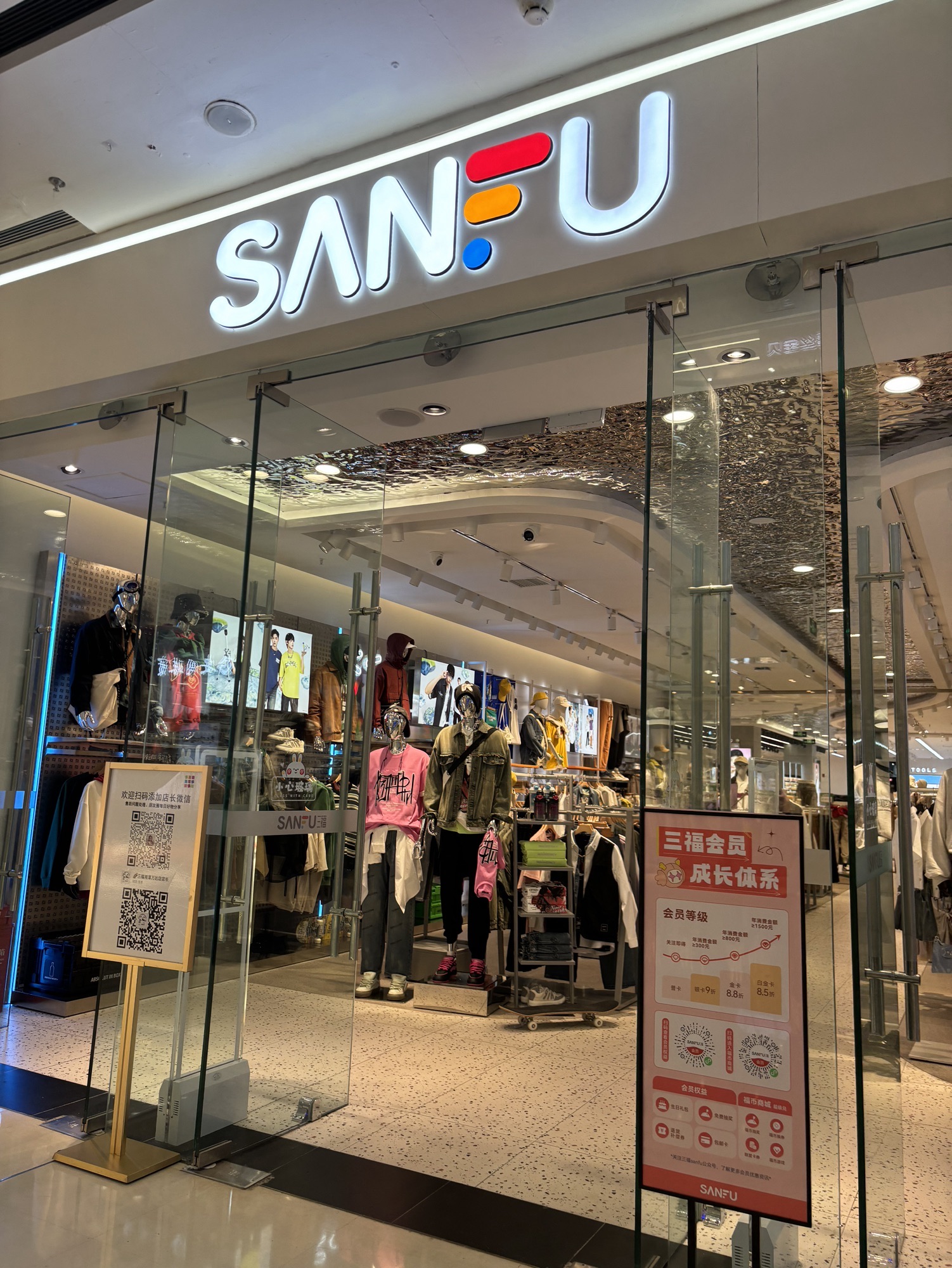 三福时尚(湘潭高新万达广场店)