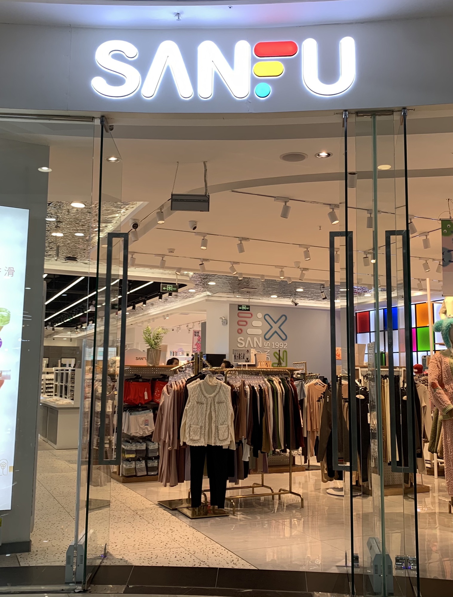 三福时尚(湘潭高新万达广场店)