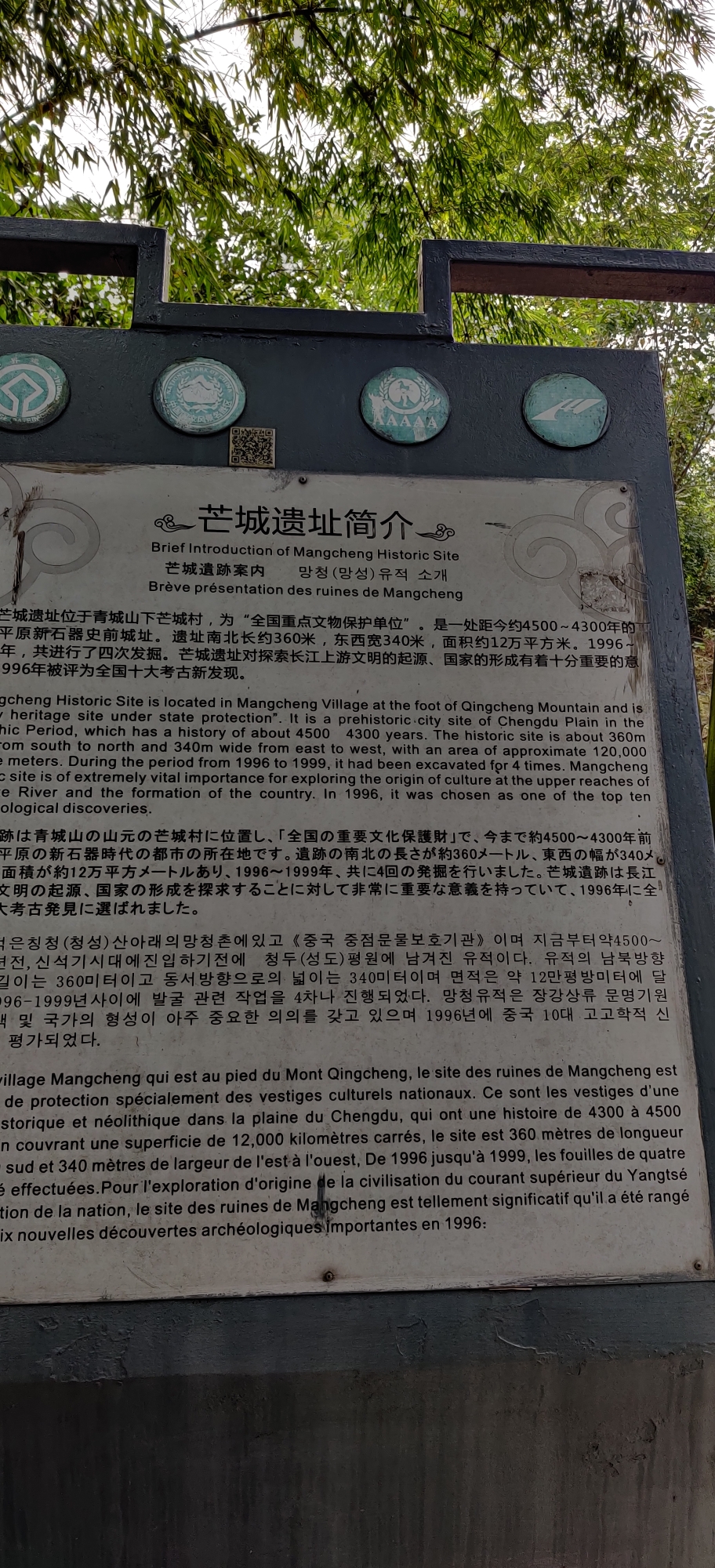 成都平原史前城址·芒城遗址旅行图片 3
