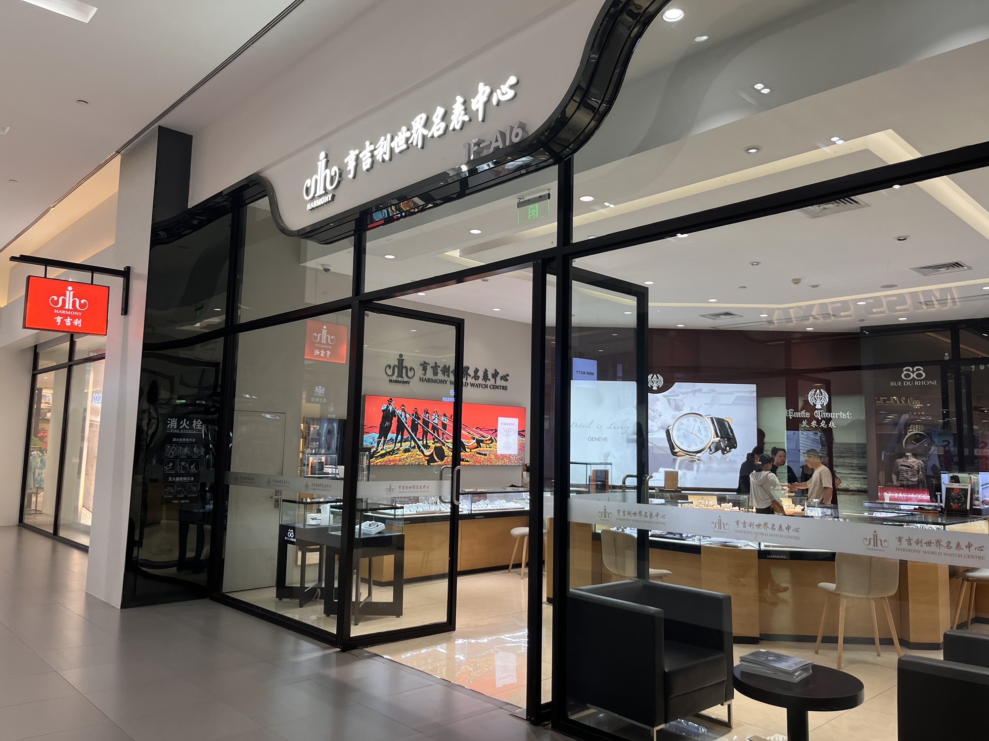 亨吉利世界名表中心(合肥奥莱砂之船店)
