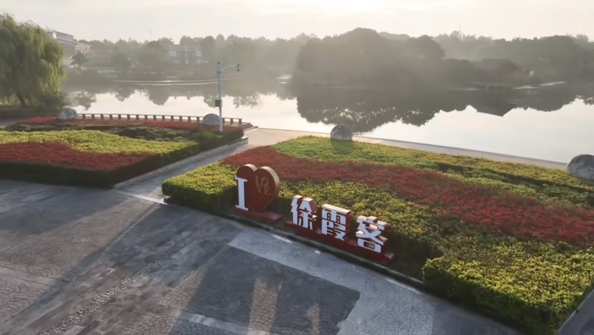 鑫城湖公园旅行图片 3