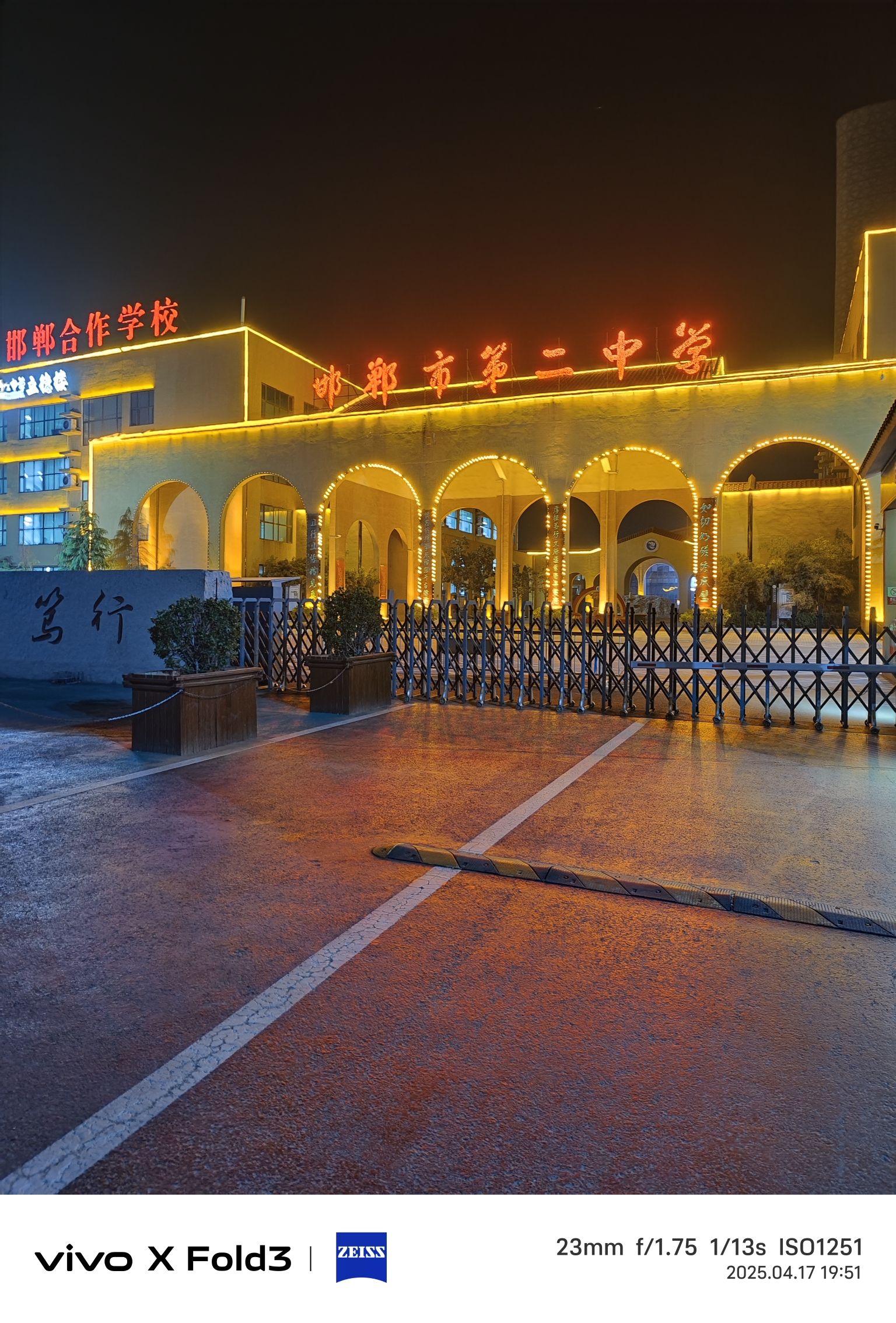 邯郸市第二中学(新校区)