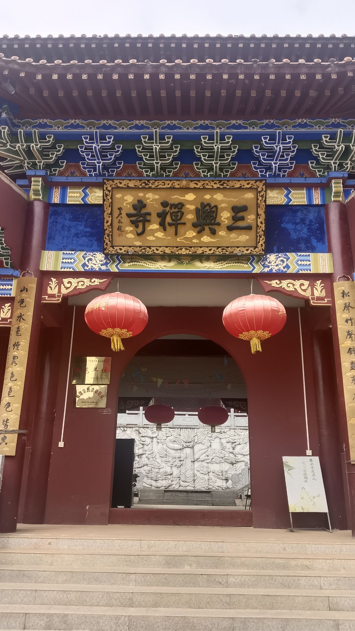 三兴禅寺实景照片