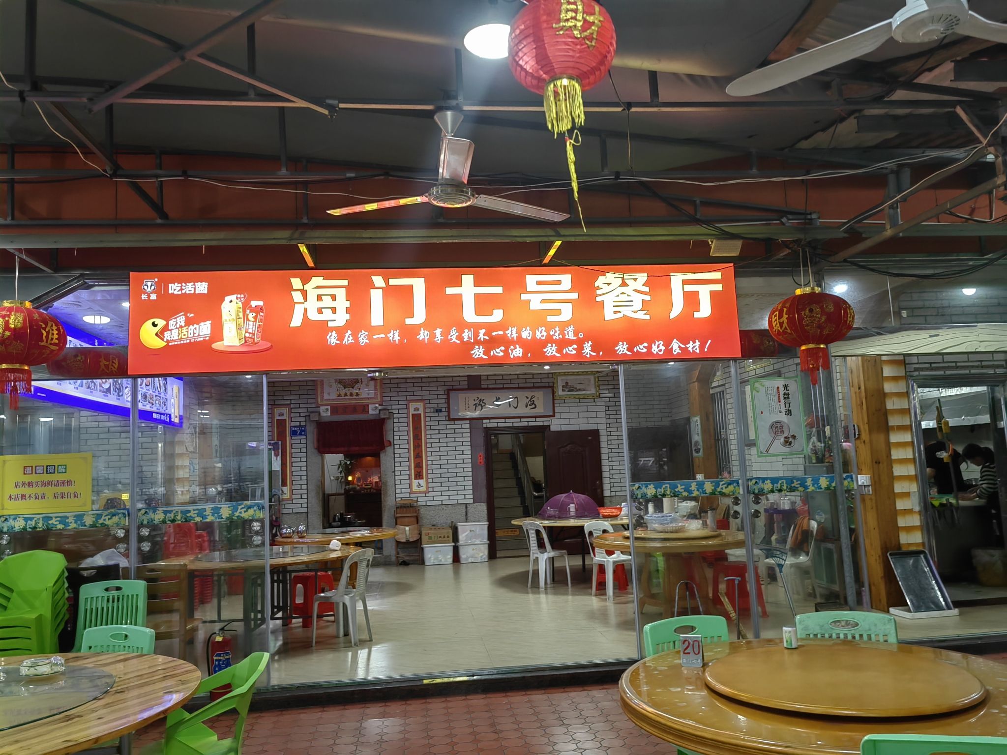 海门岛七号餐厅