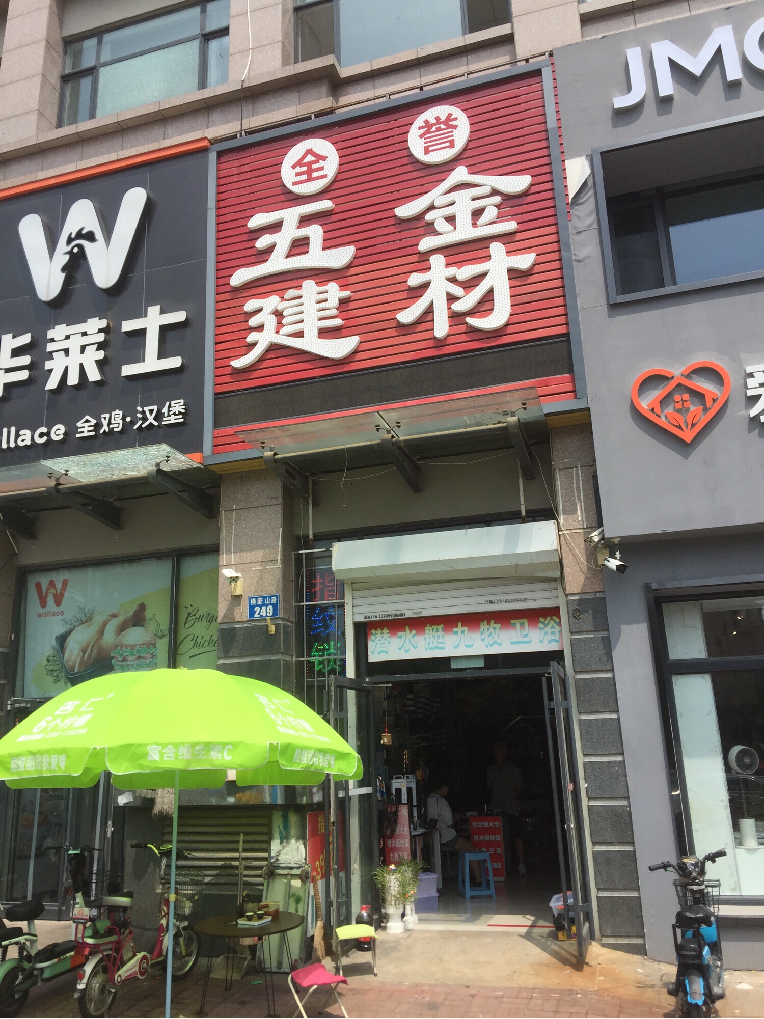 全誉五金建材(半岛书香店)