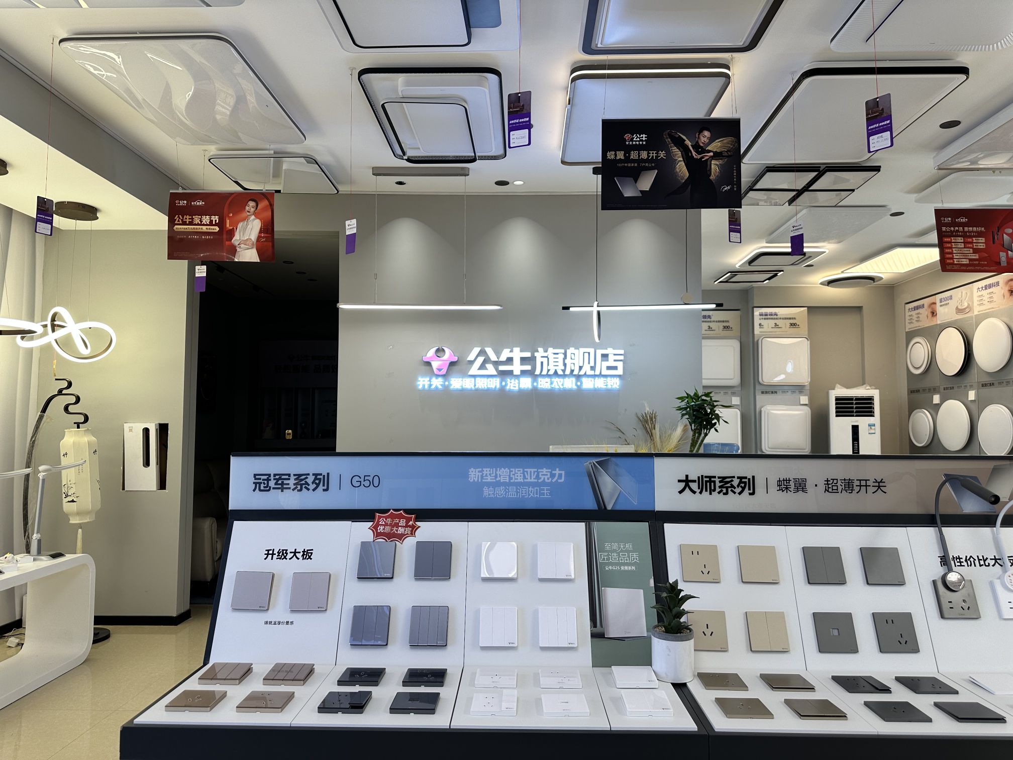 公牛旗舰店(美居物流店)