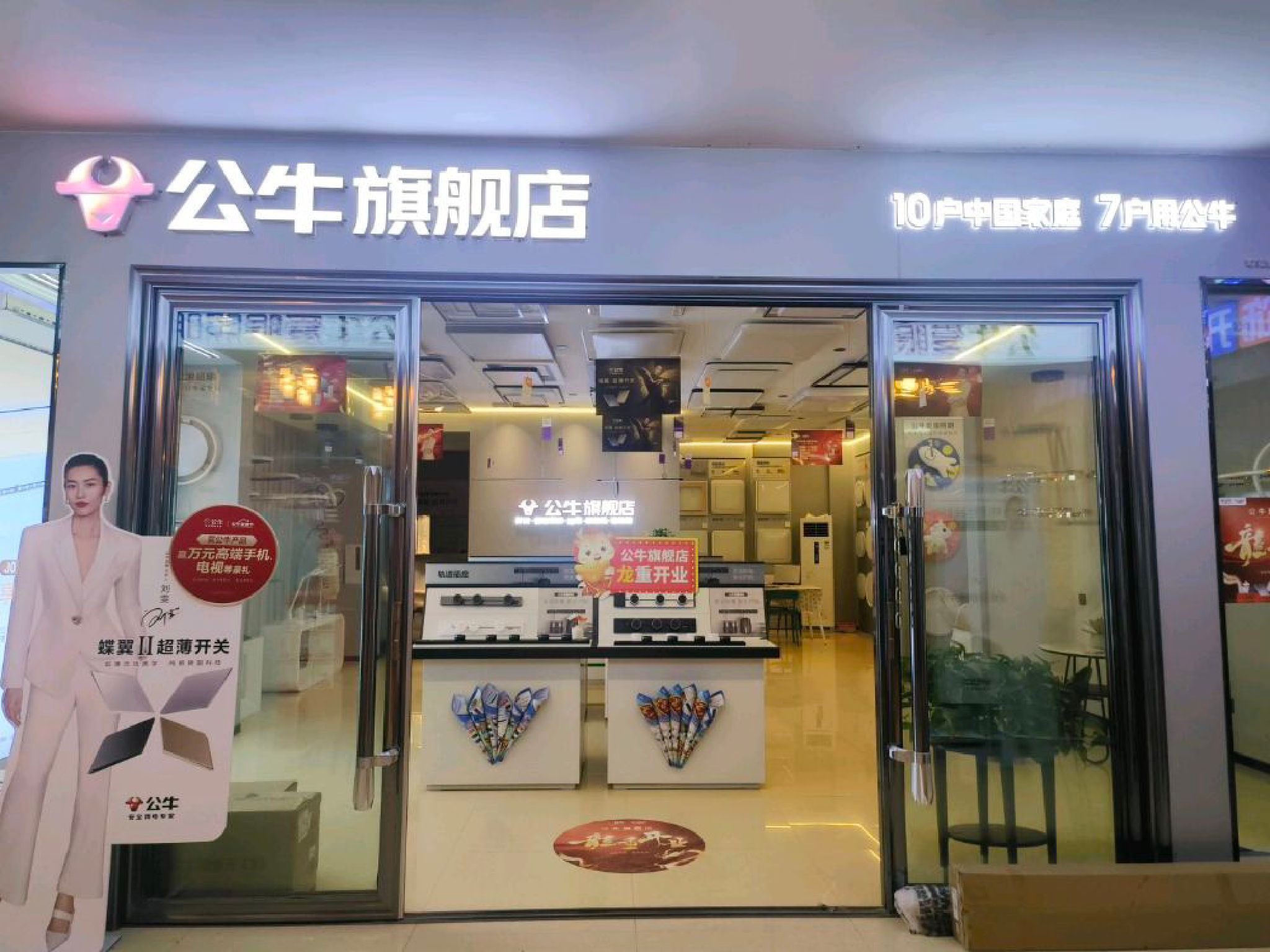 公牛旗舰店(美居物流店)