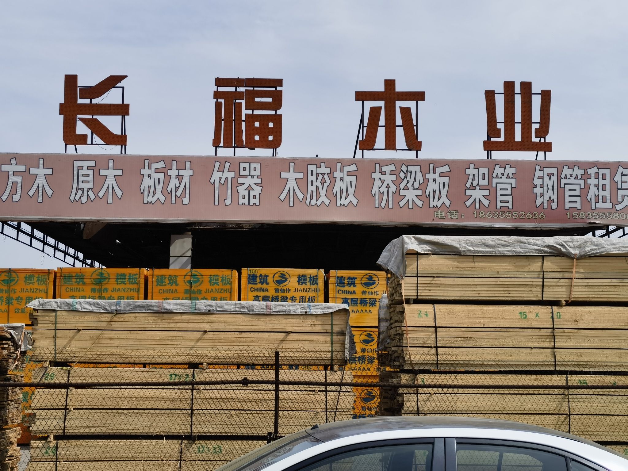 长福木业钢管扣件租赁