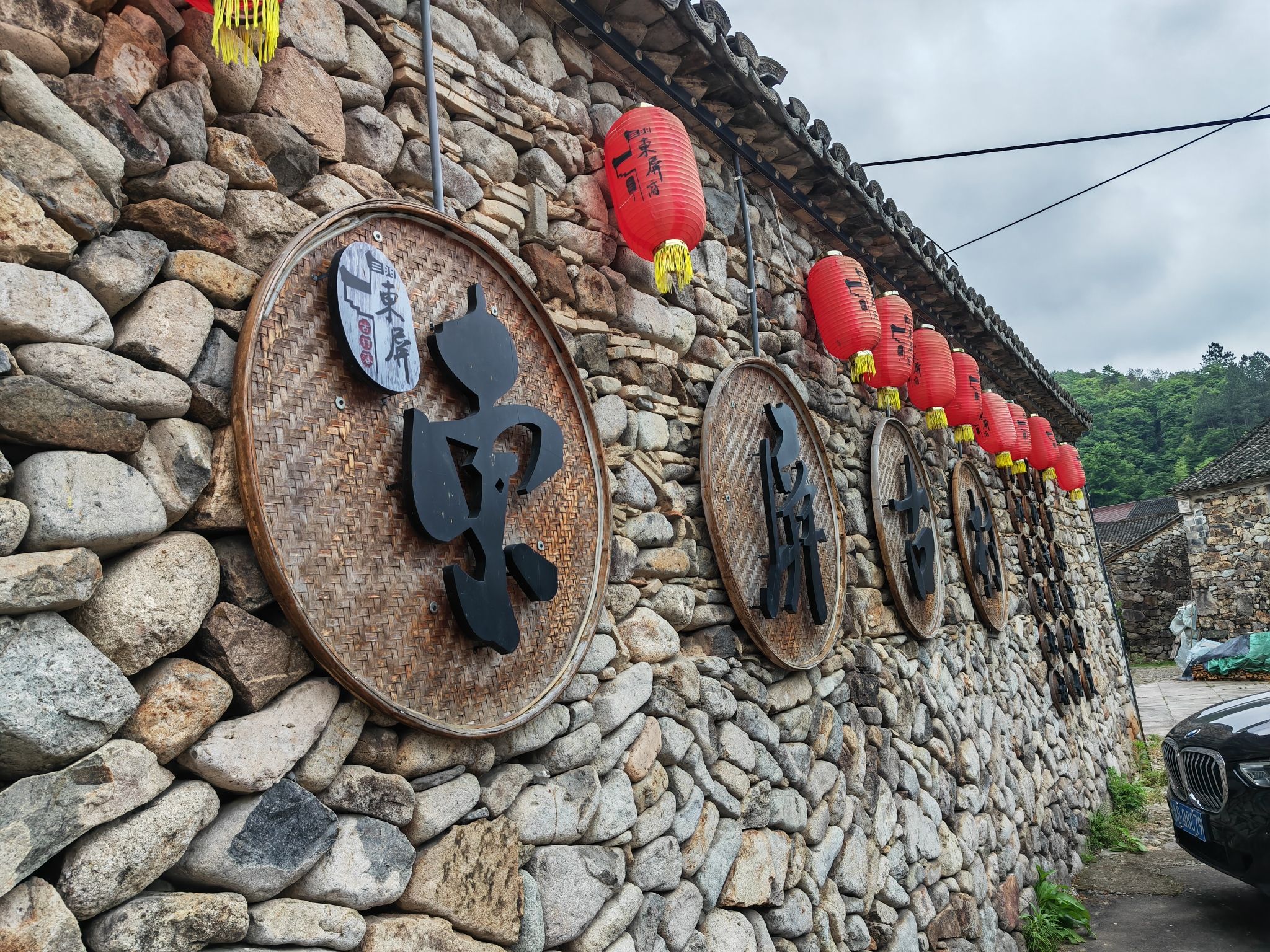 东屏古村落旅行图片 1