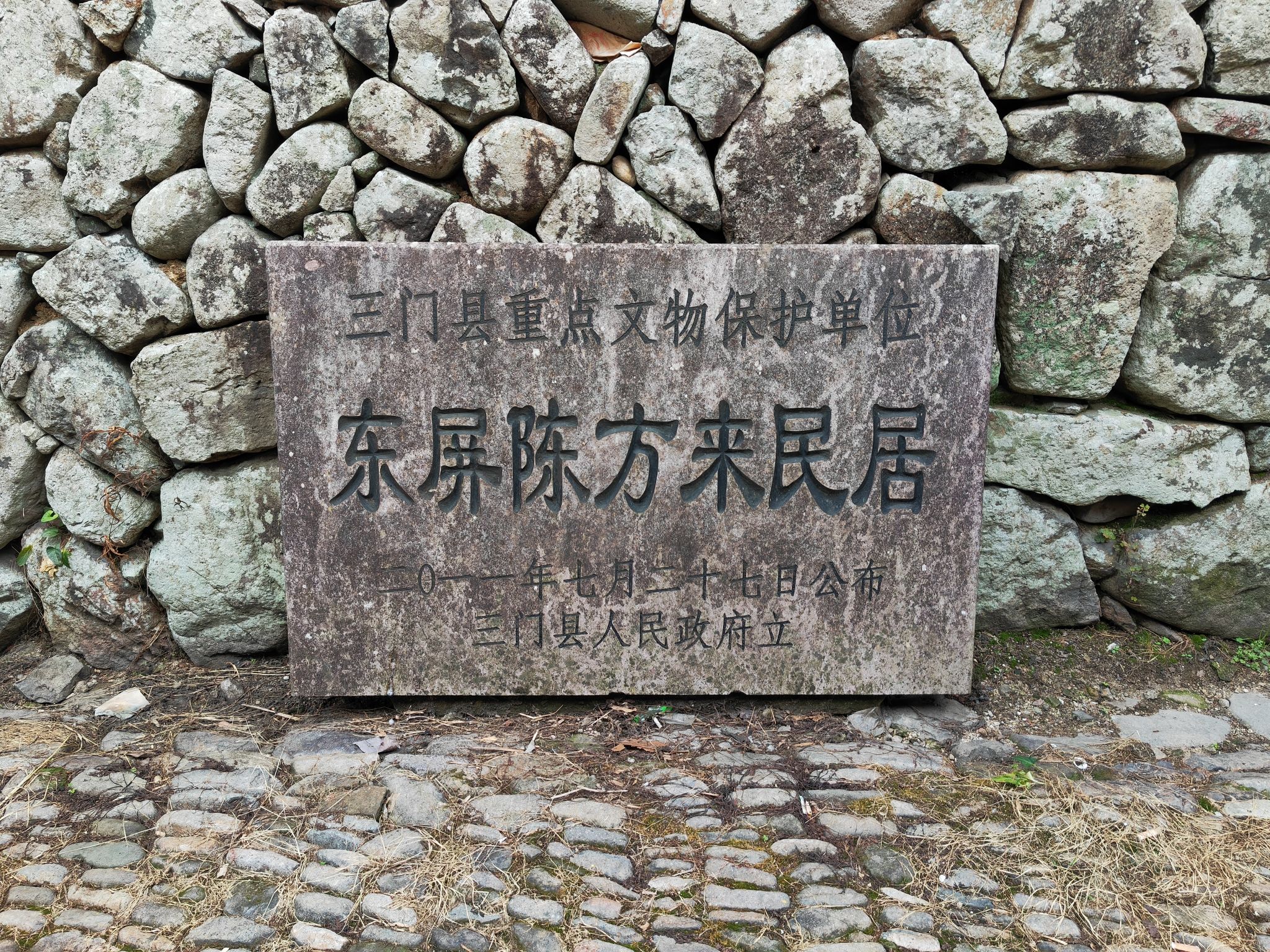 东屏古村落旅行图片 3