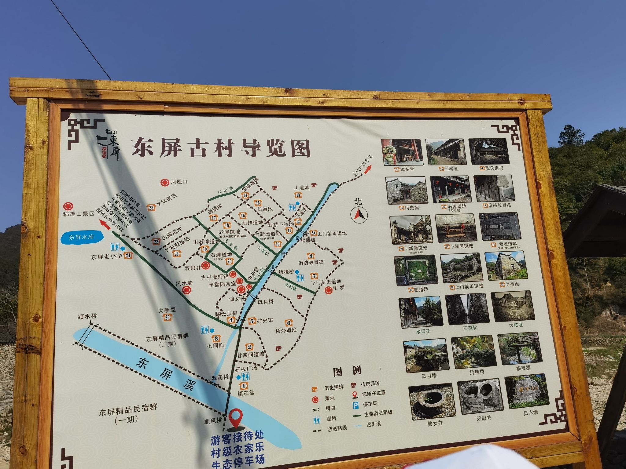东屏古村落旅行图片 1