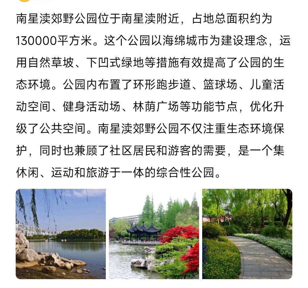 南星渎郊野公园旅行图片 1