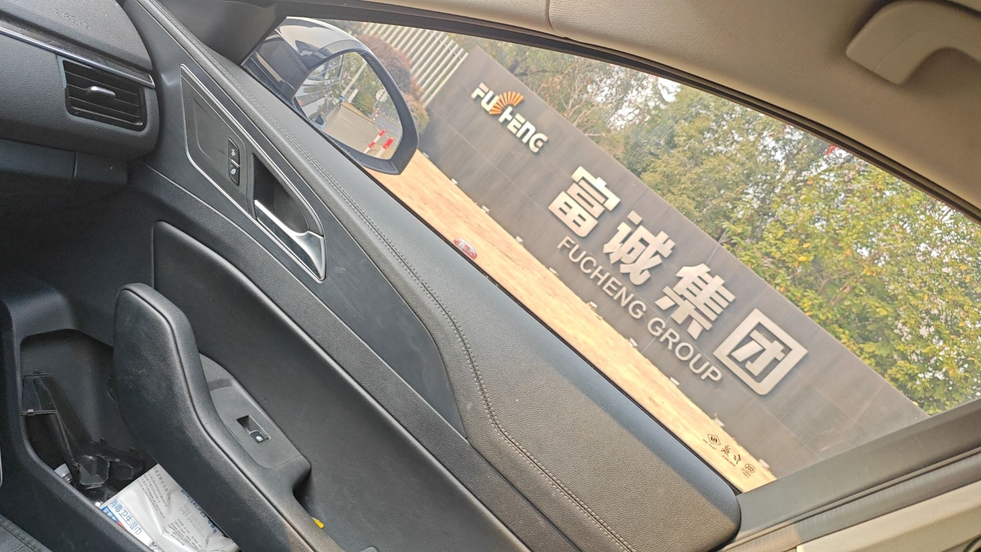 宁波富诚汽车零部件有限公司