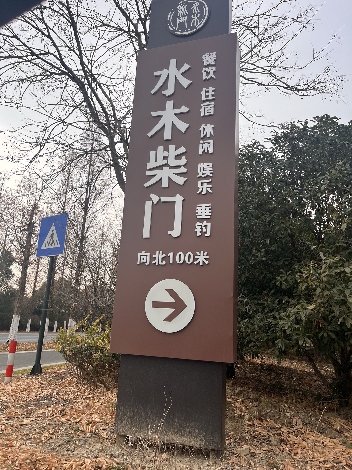 水木柴门旅行图片 1