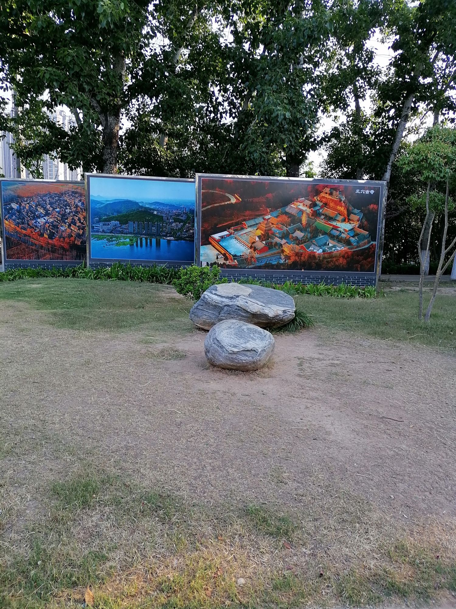 湛河公园旅行图片 3