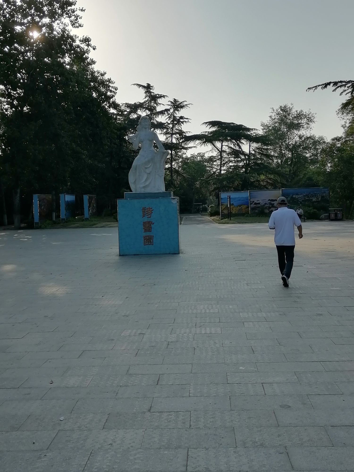 湛河公园旅行图片 2