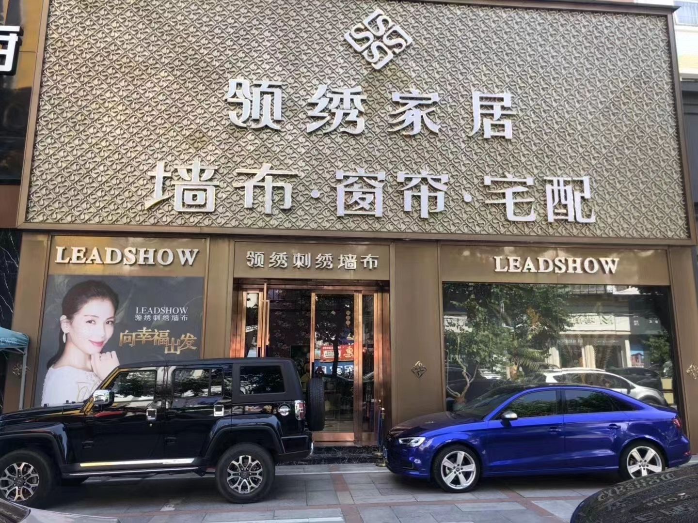 领绣墙布窗帘旗舰店