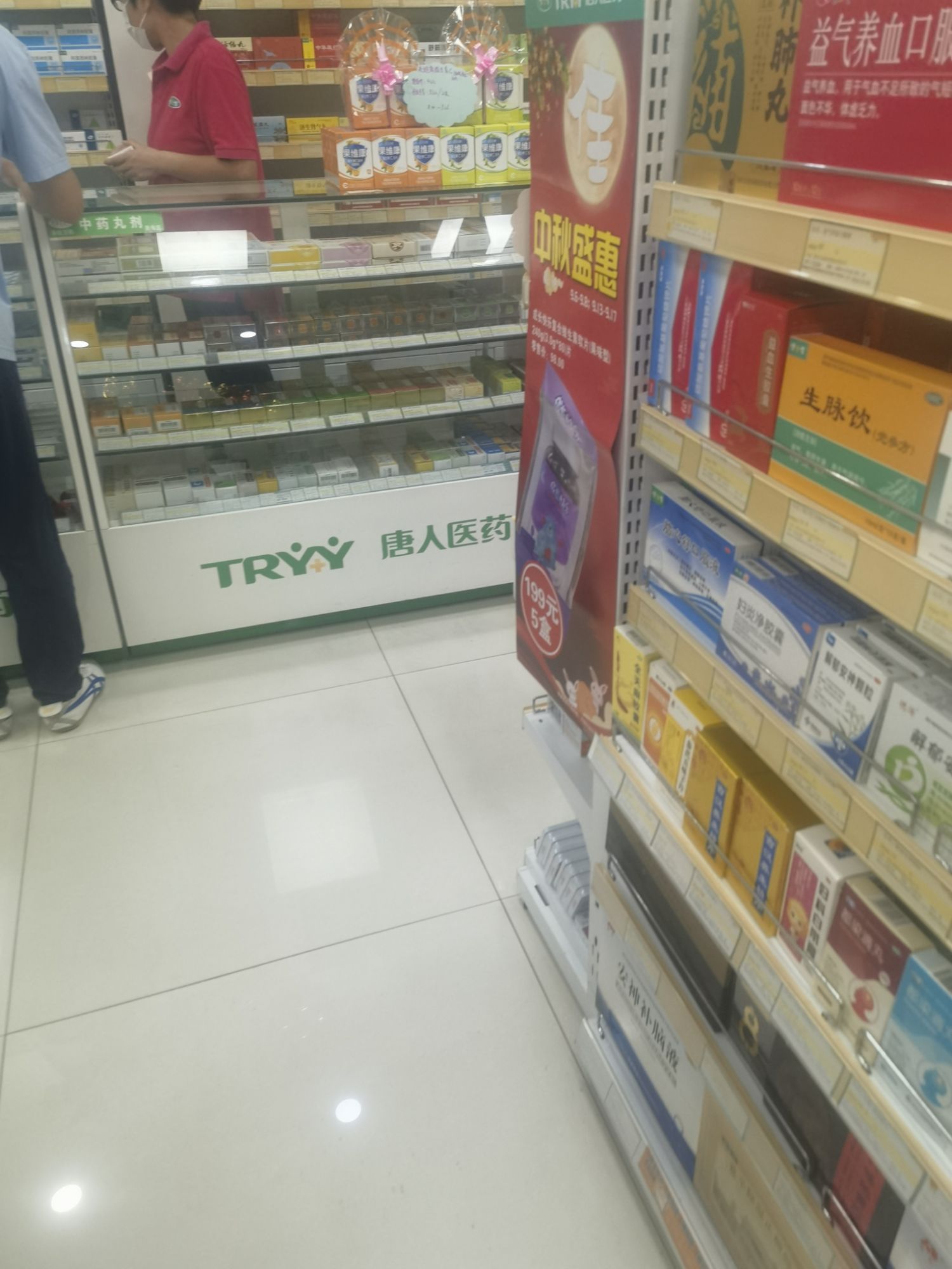 秦皇岛唐人医药连锁有限责任公司西港路二分店