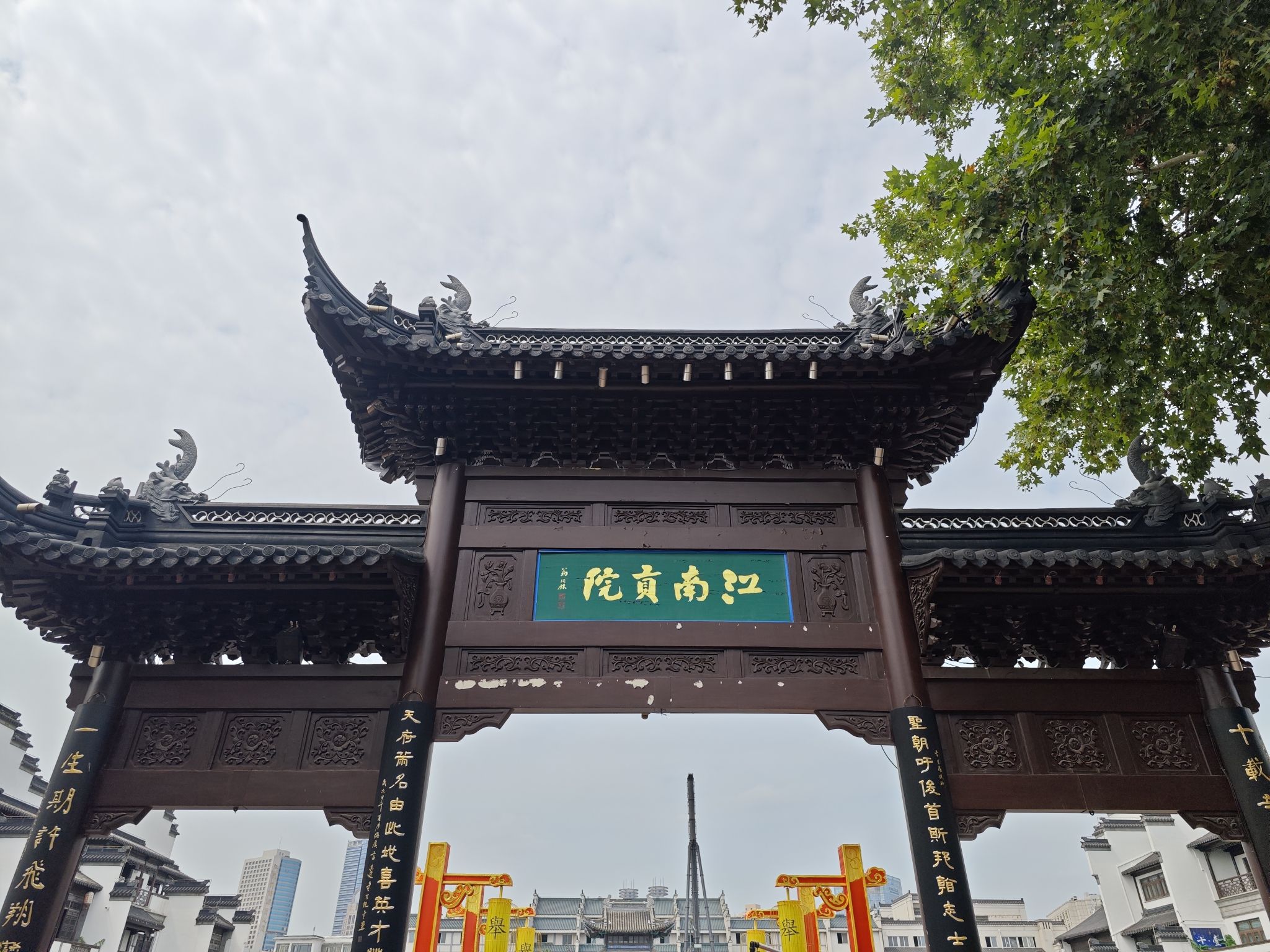 江南贡院牌坊旅行图片 1