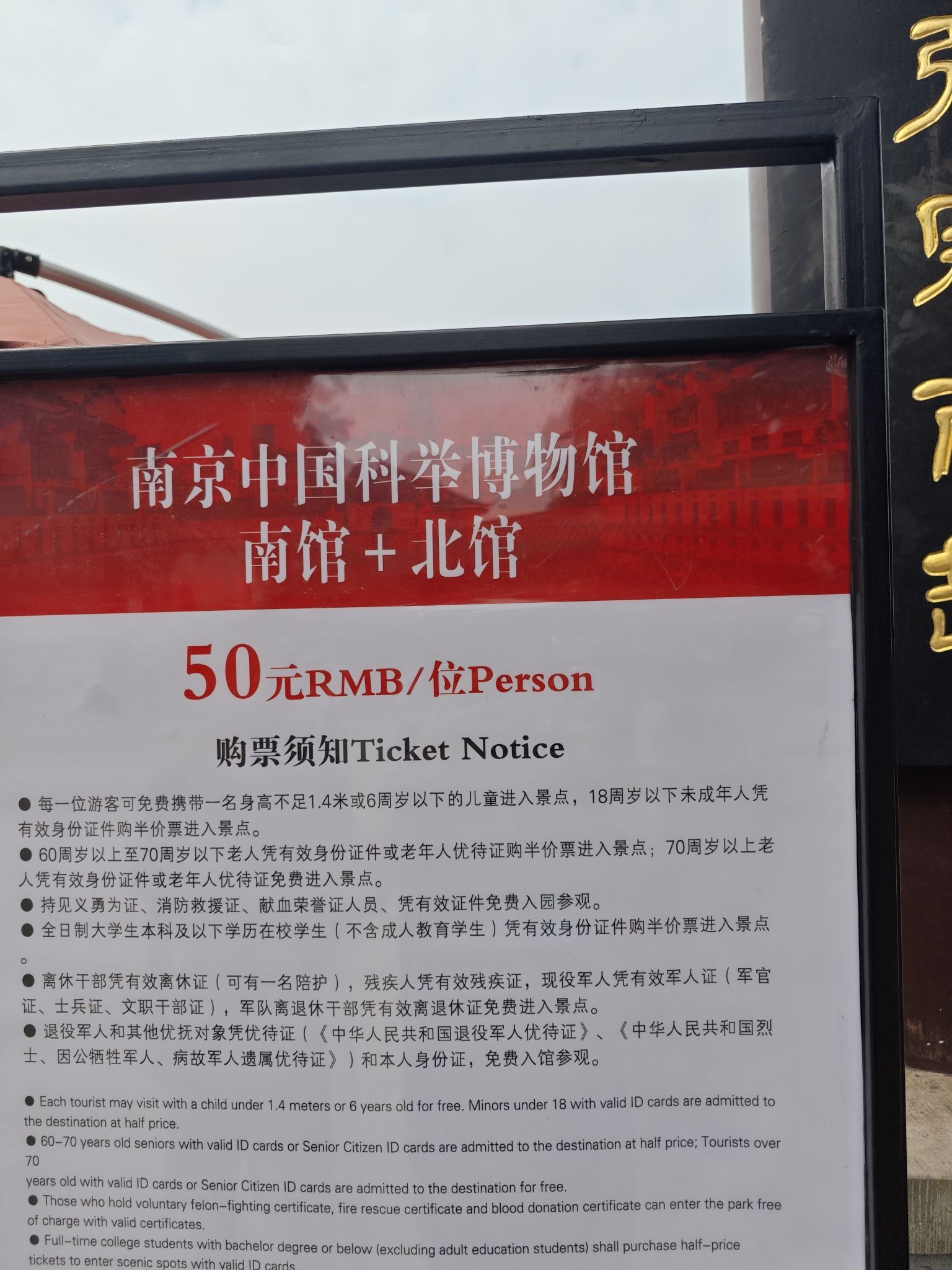 江南贡院牌坊旅行图片 3