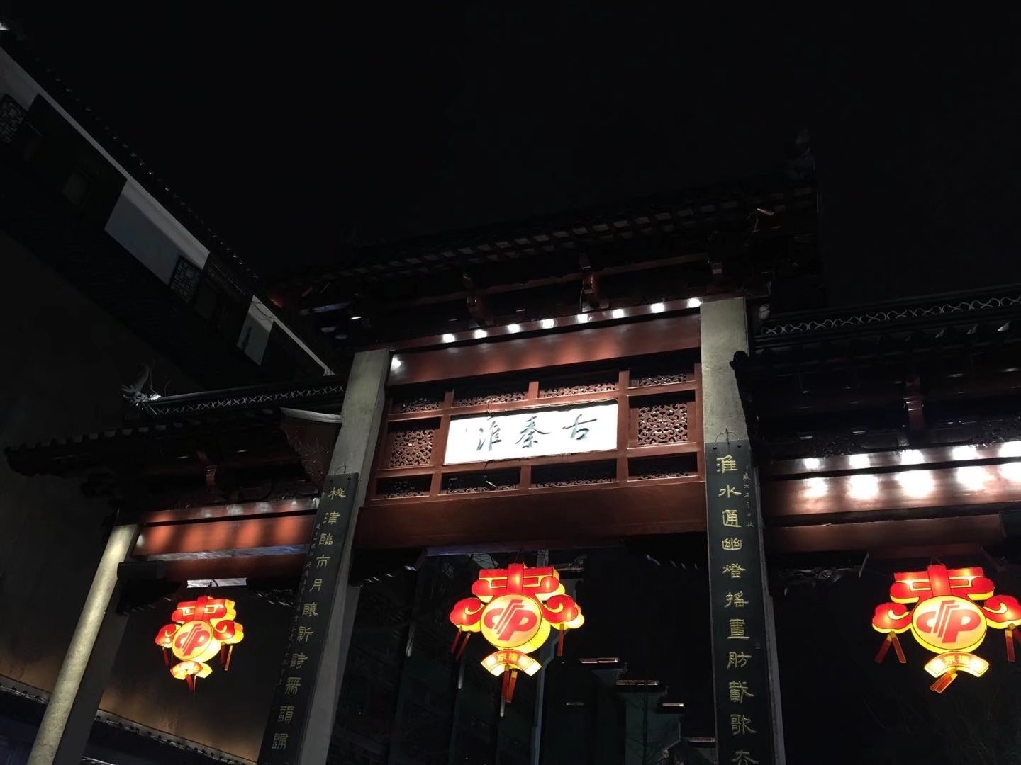 江南贡院牌坊旅行图片 3