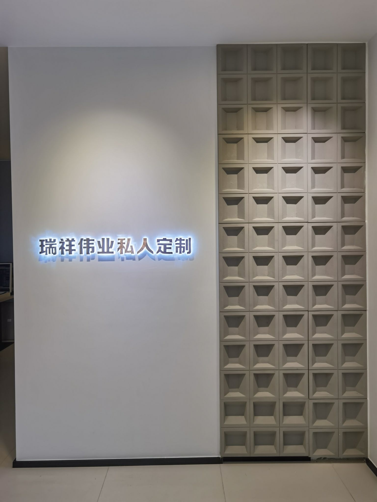 瑞祥伟业全屋定制(展厅)