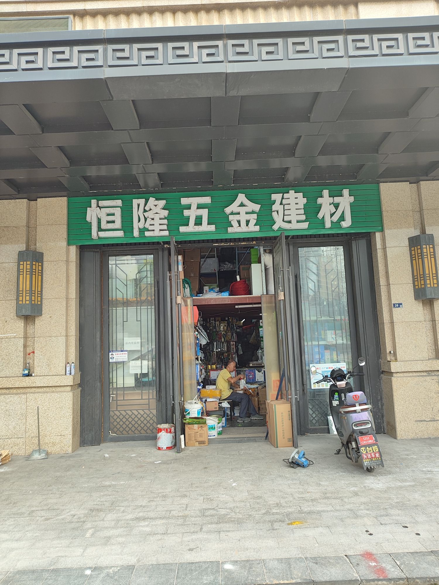 恒隆五金建材(苏州高铁北站店)