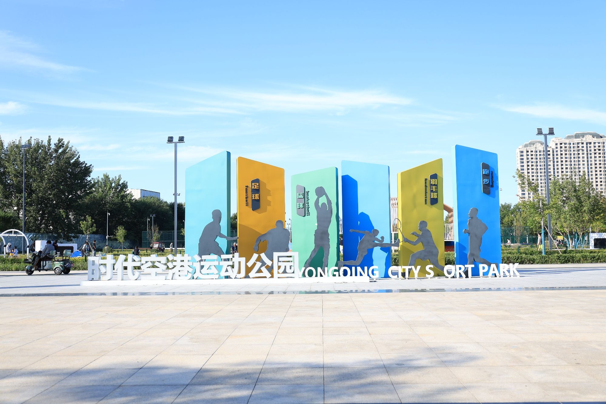 时代空港运动公园