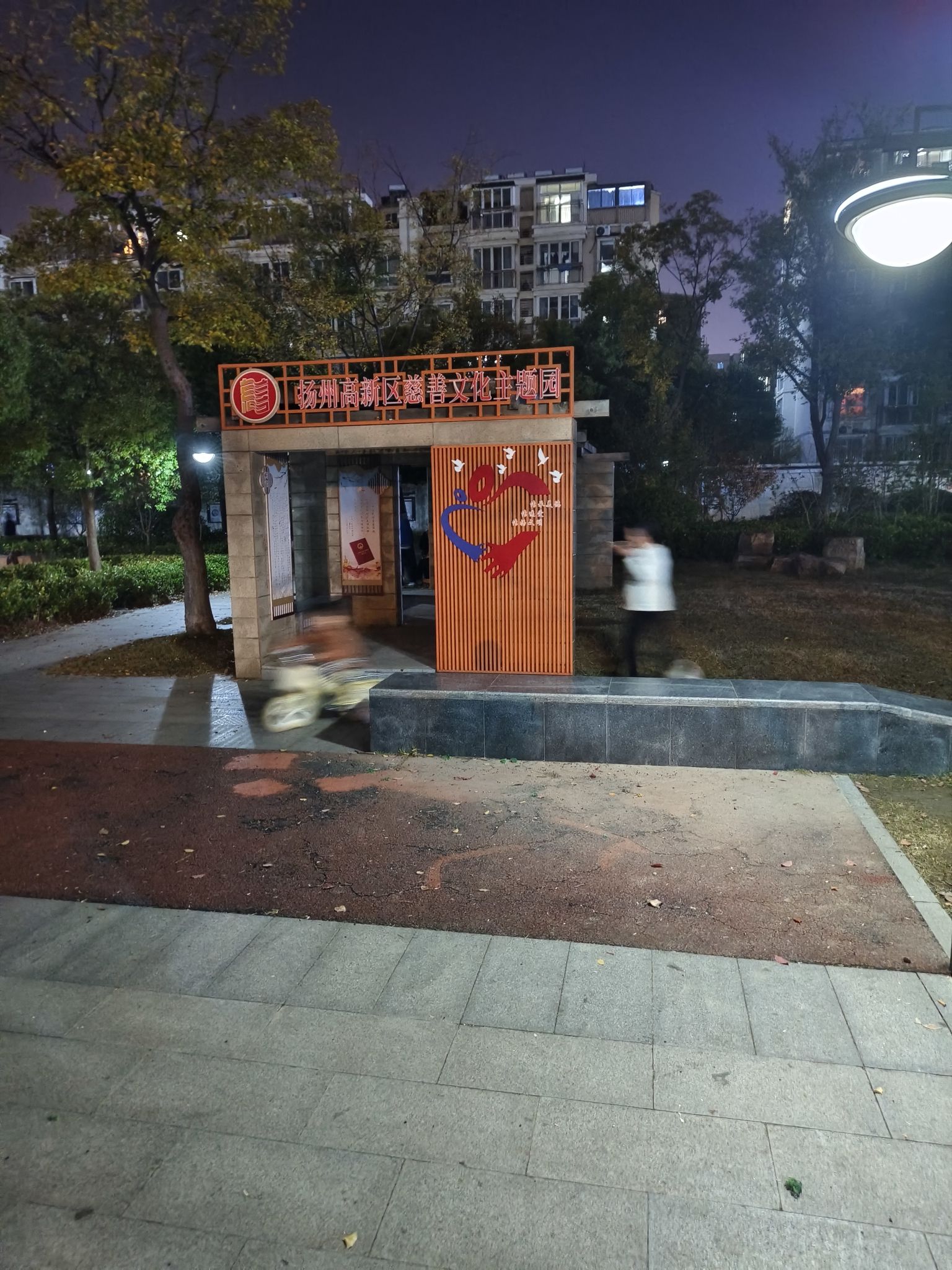 吉安路体育休闲公园旅行图片 3