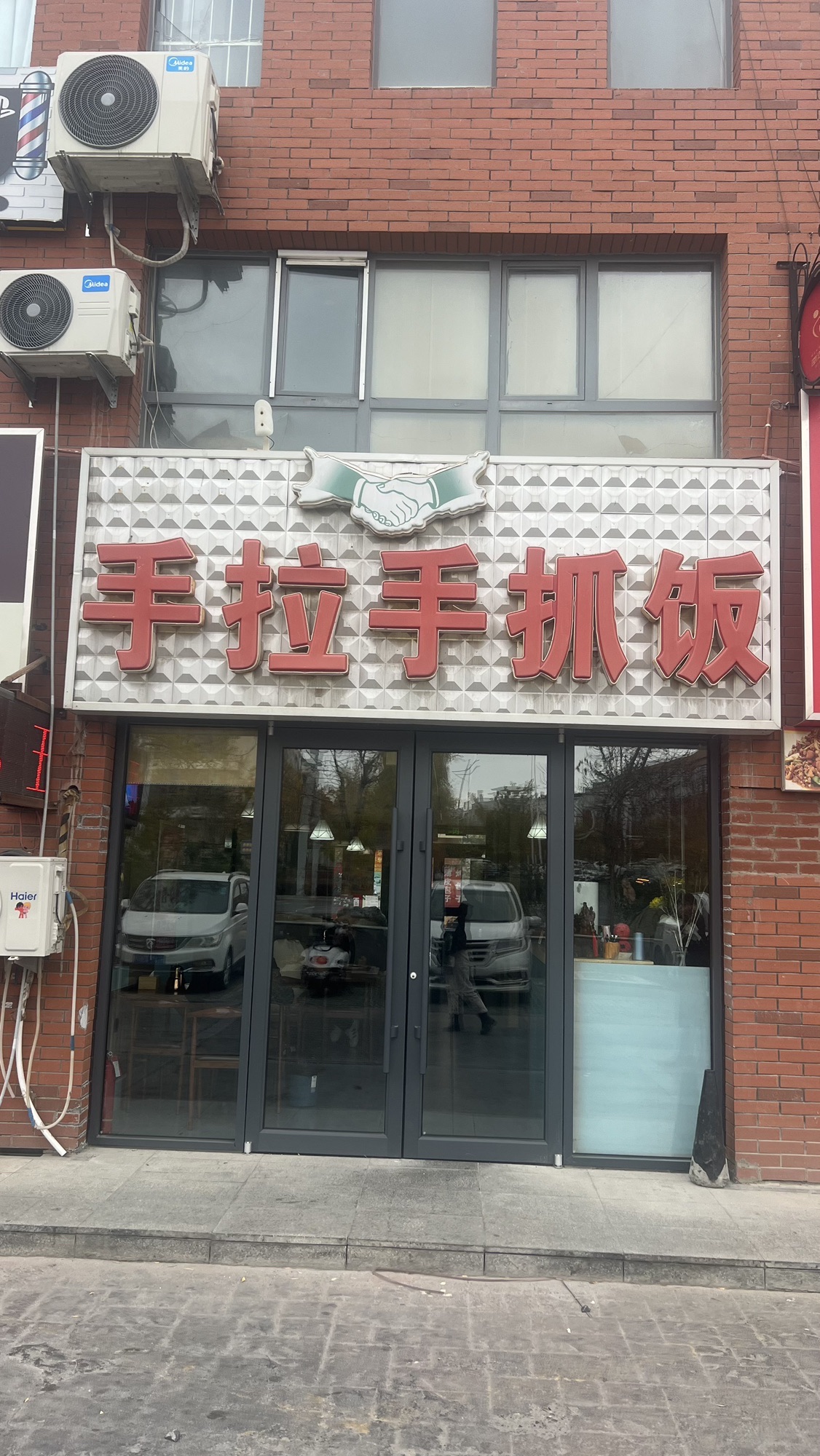 手拉手抓饭(南湖美食街店)