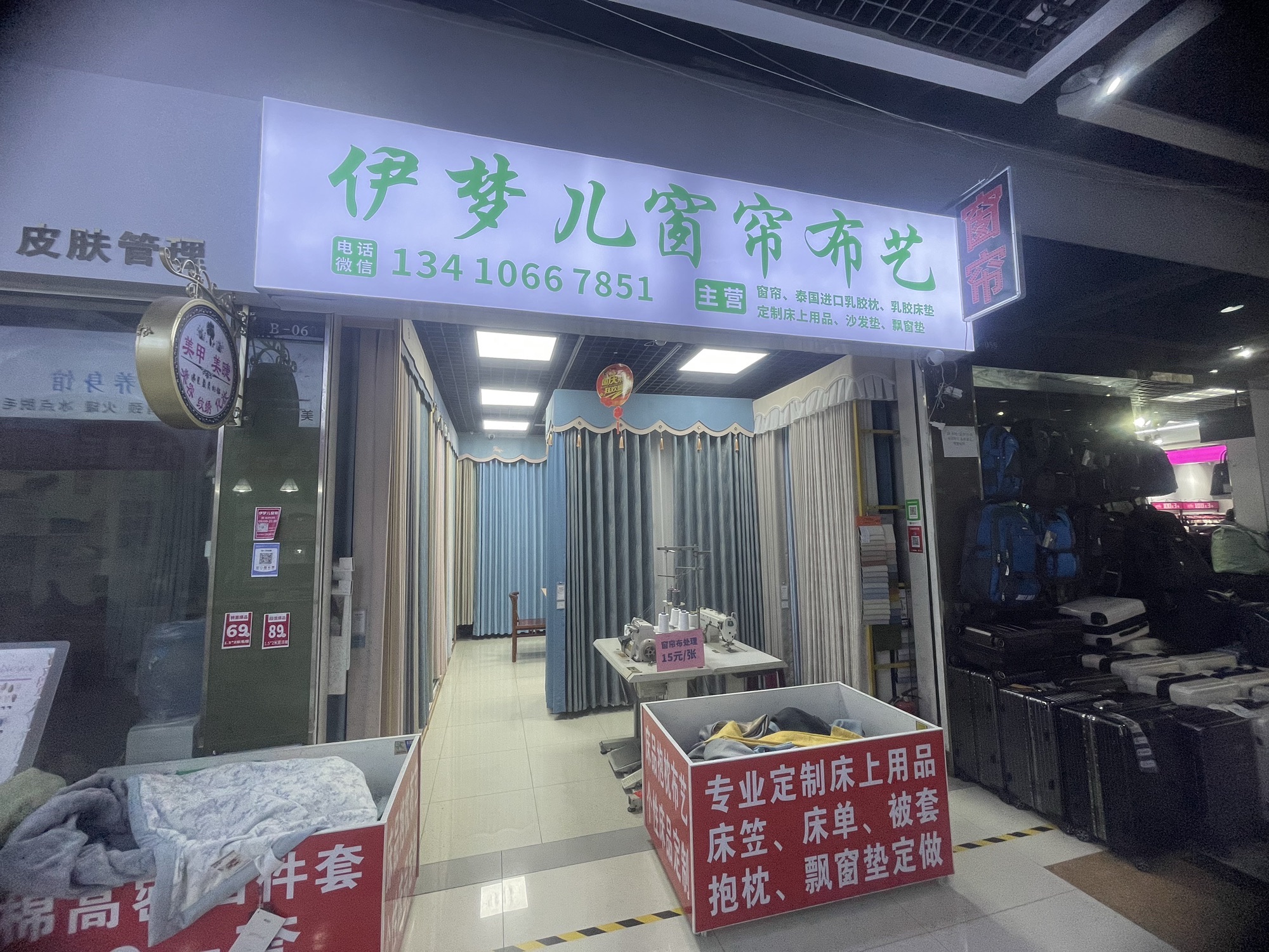 伊梦儿窗帘布艺(华南城一号交易广场店)
