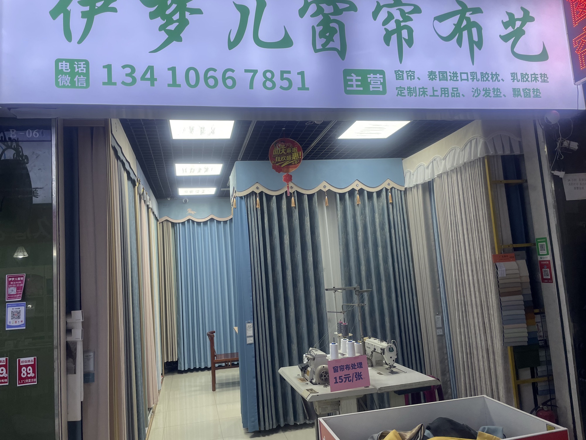 伊梦儿窗帘布艺(华南城一号交易广场店)