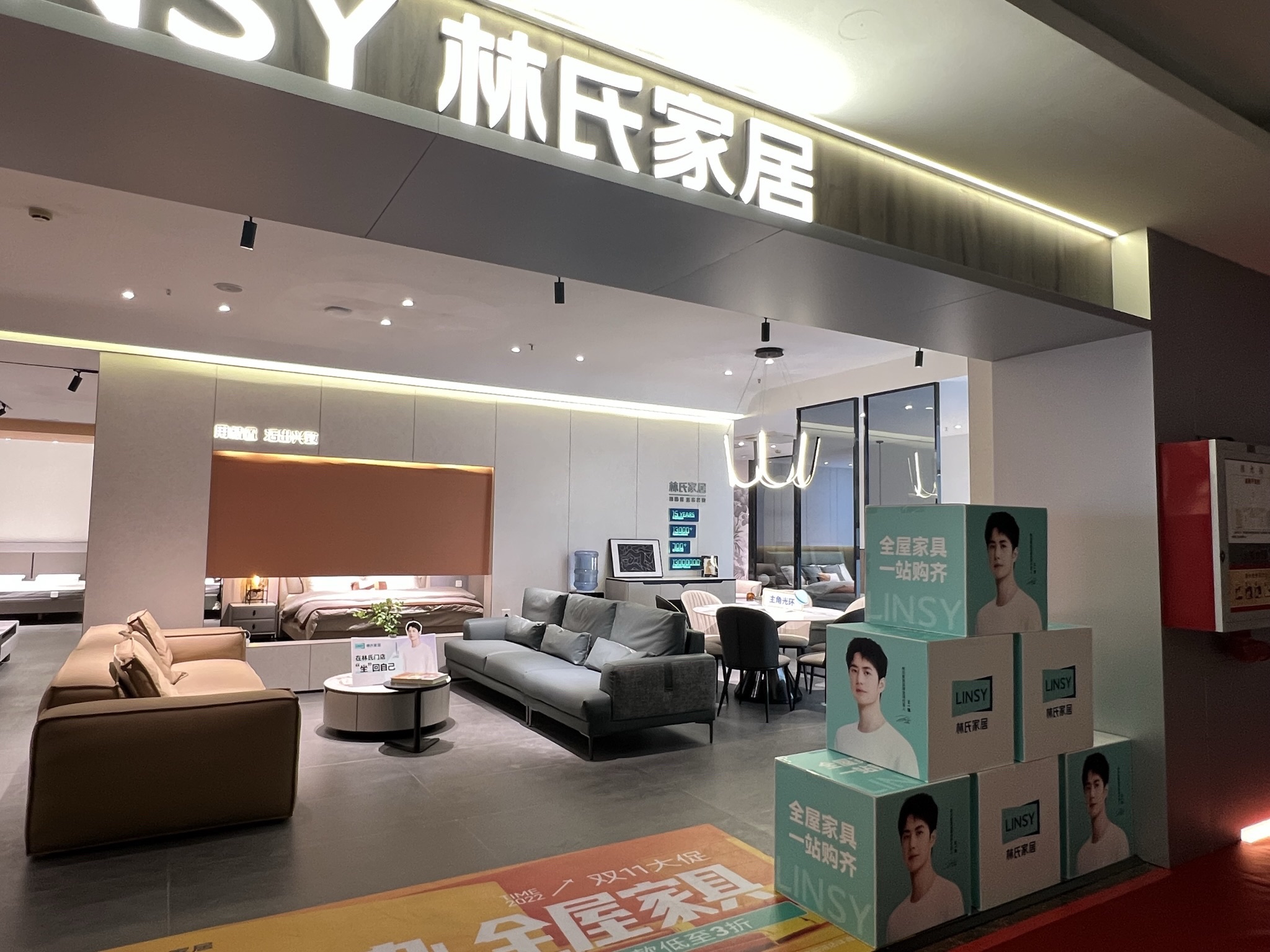 林氏家居(第六空间店)
