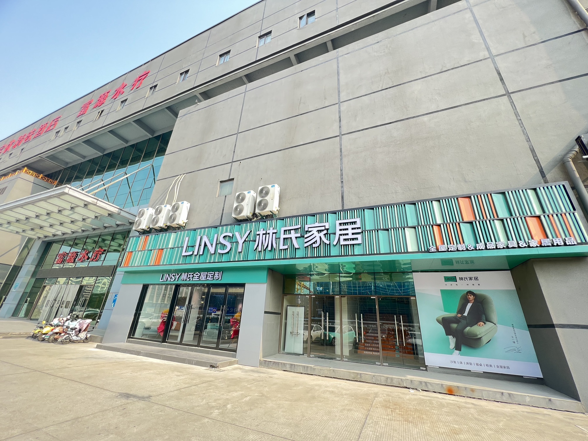林氏家居(第六空间店)