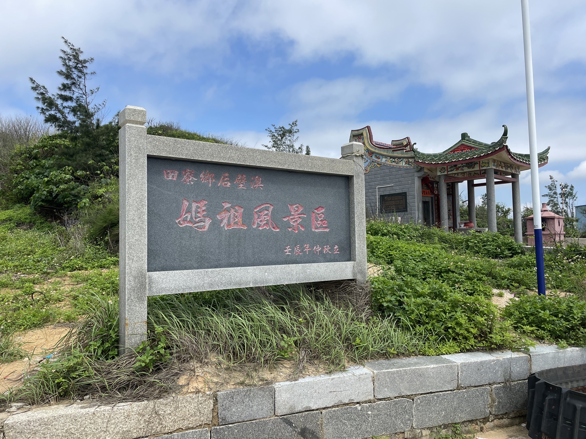田寮妈祖风景区旅行图片 1