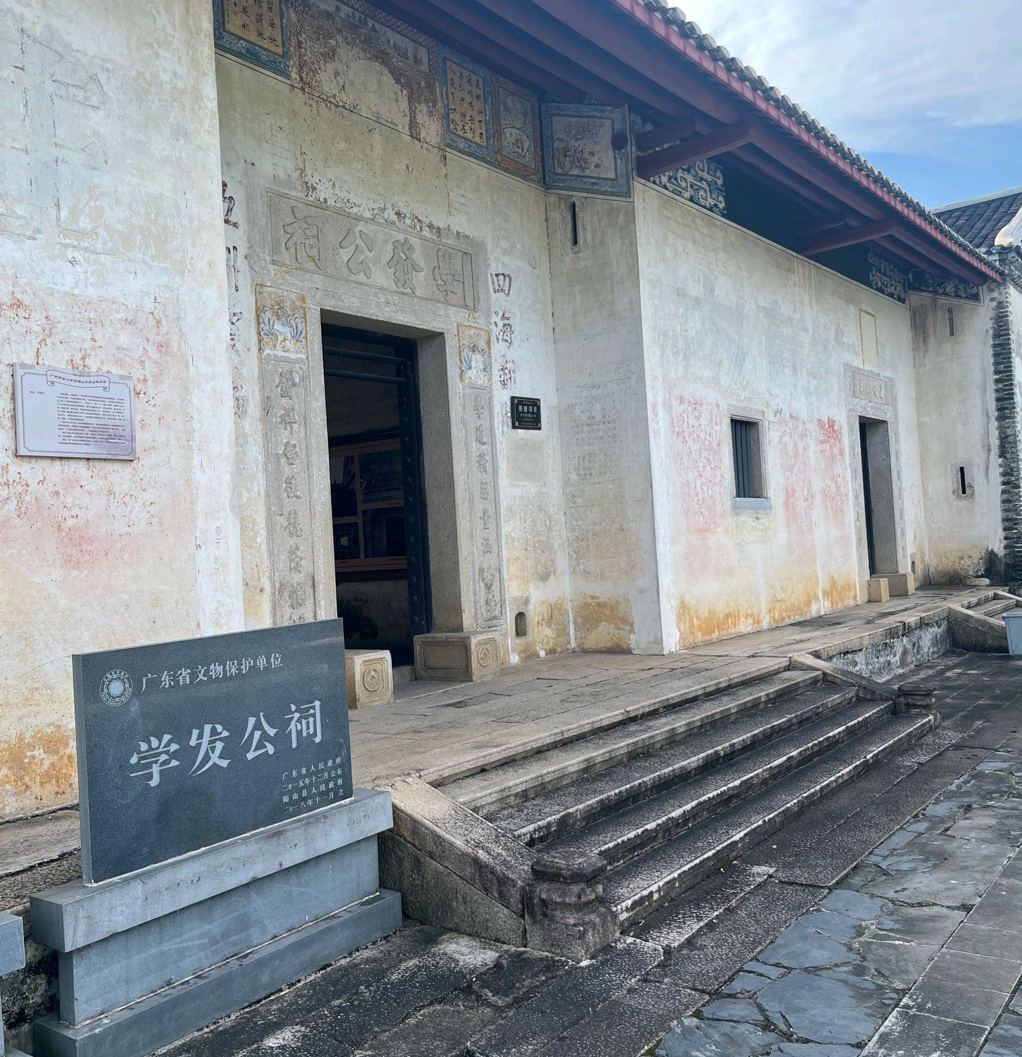 学发公祠旅行图片 2