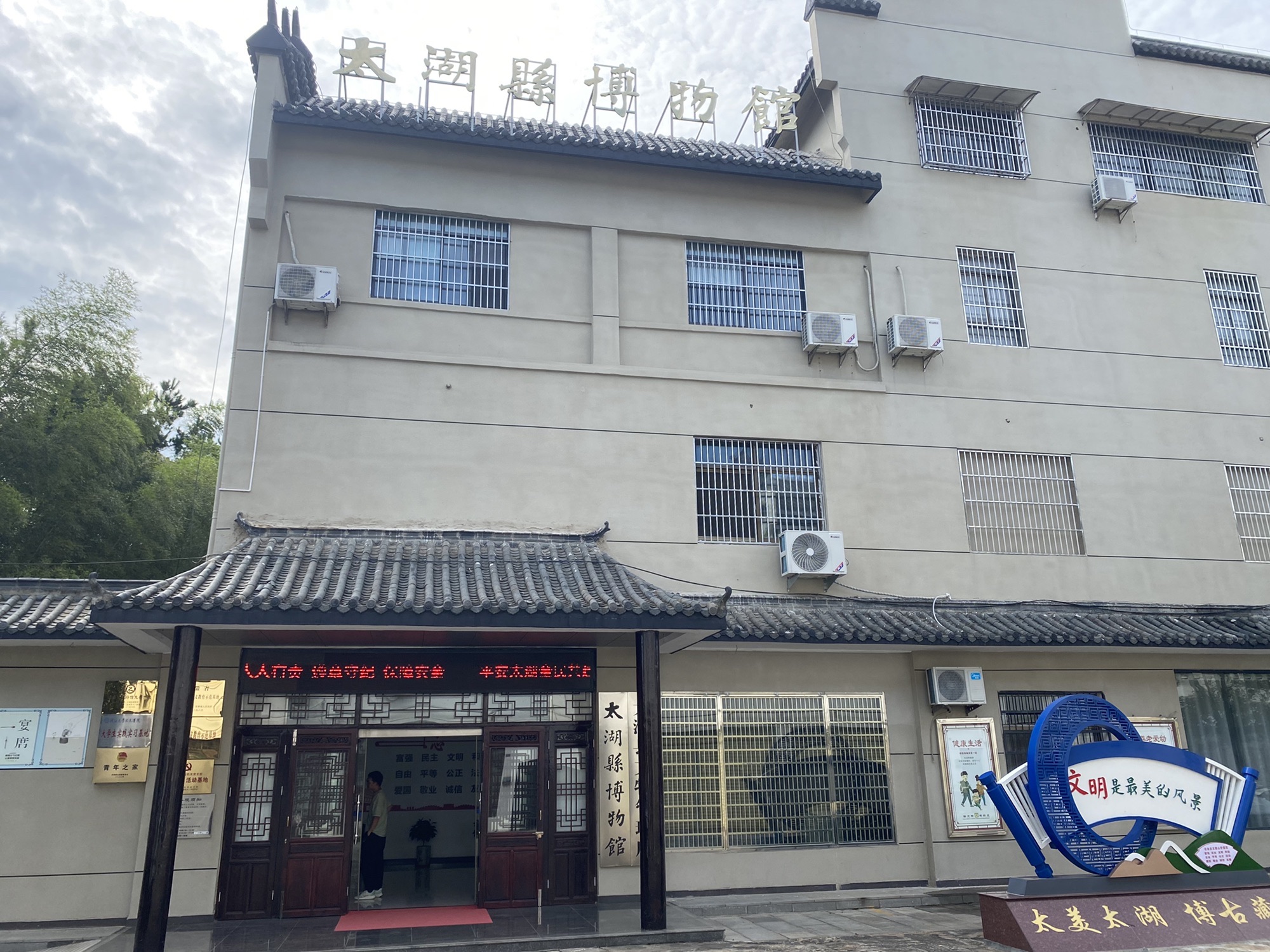 太湖县博物馆