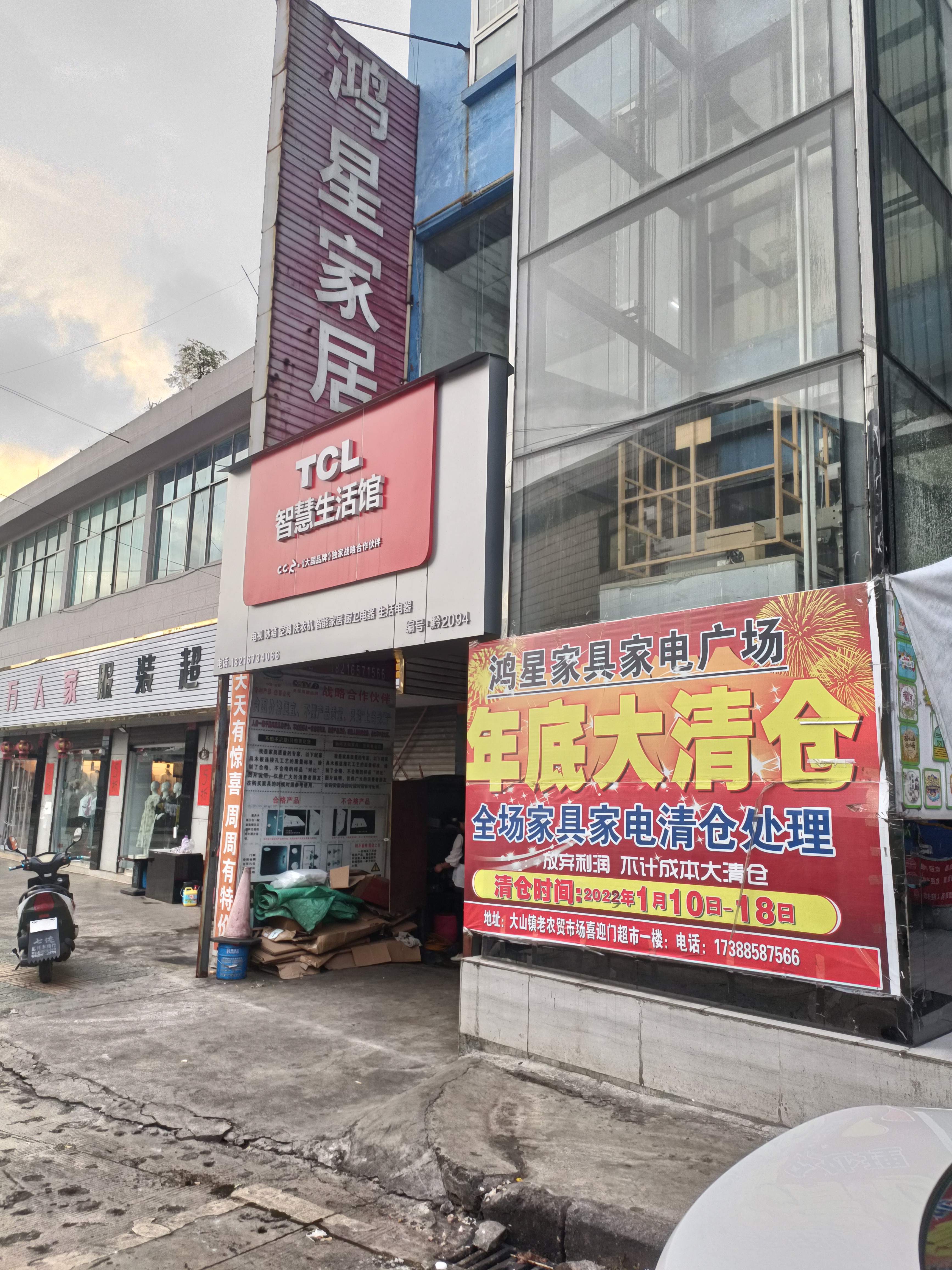 鸿星家具广场