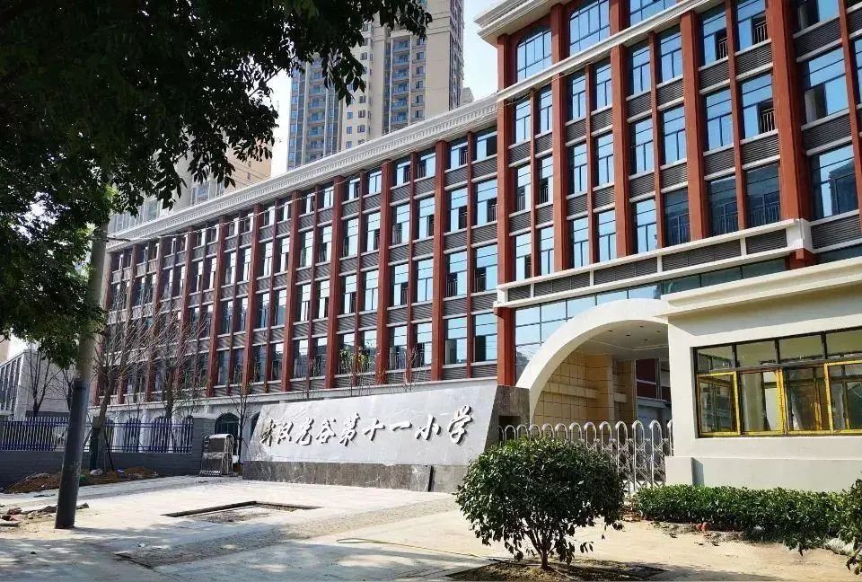 武汉市光谷第十一小学