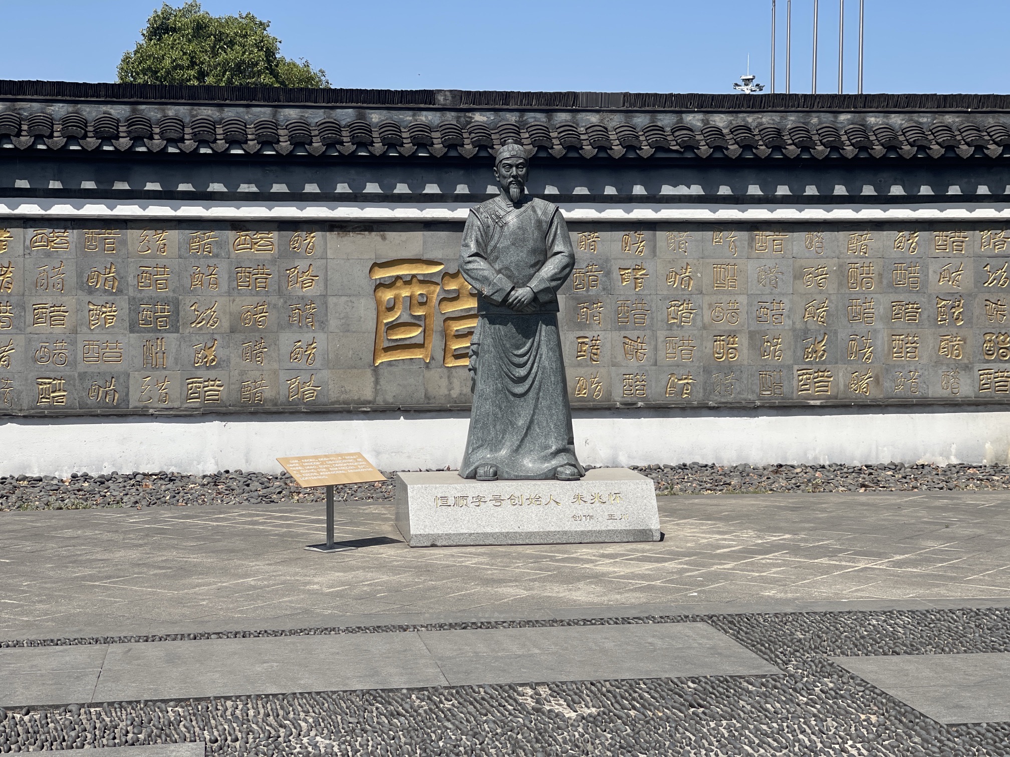 镇江中国醋文化博物馆售票处