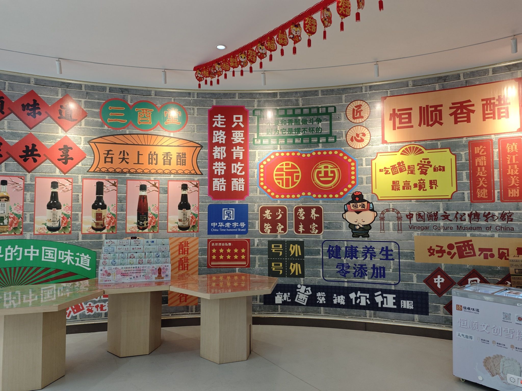 镇江中国醋文化博物馆售票处