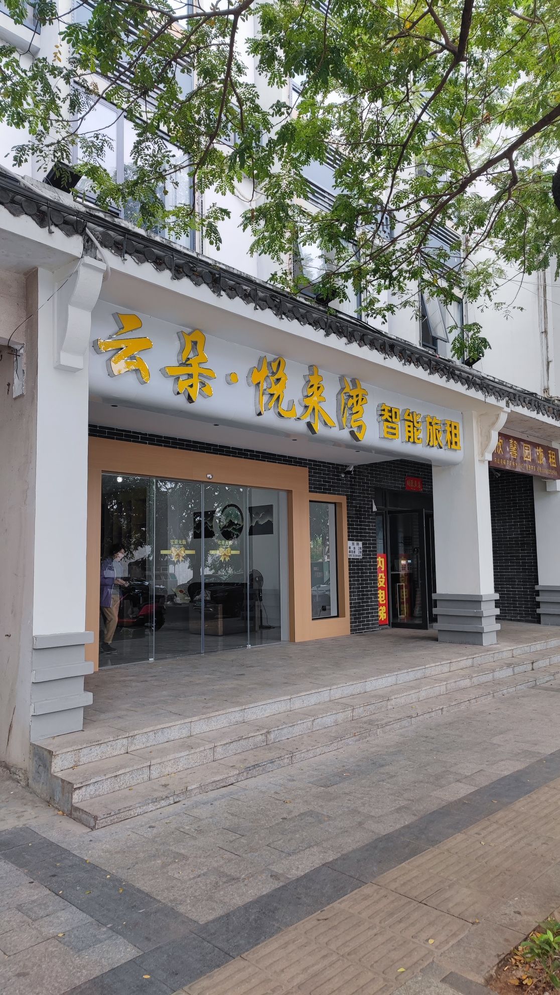三亚云朵·悦来湾智能旅租(崖州古城南山寺店)